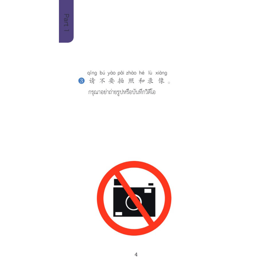Sample pages of Chinese Pocket Book for Thai Tourism Industry: Chinese 100 at the Immigration Office (ISBN:9787513824965)
