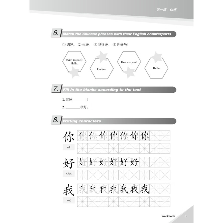 Sample pages of Voyages in Chinese -  For Middle School Students Workbook Vol 1 (ISBN:9787513813310)