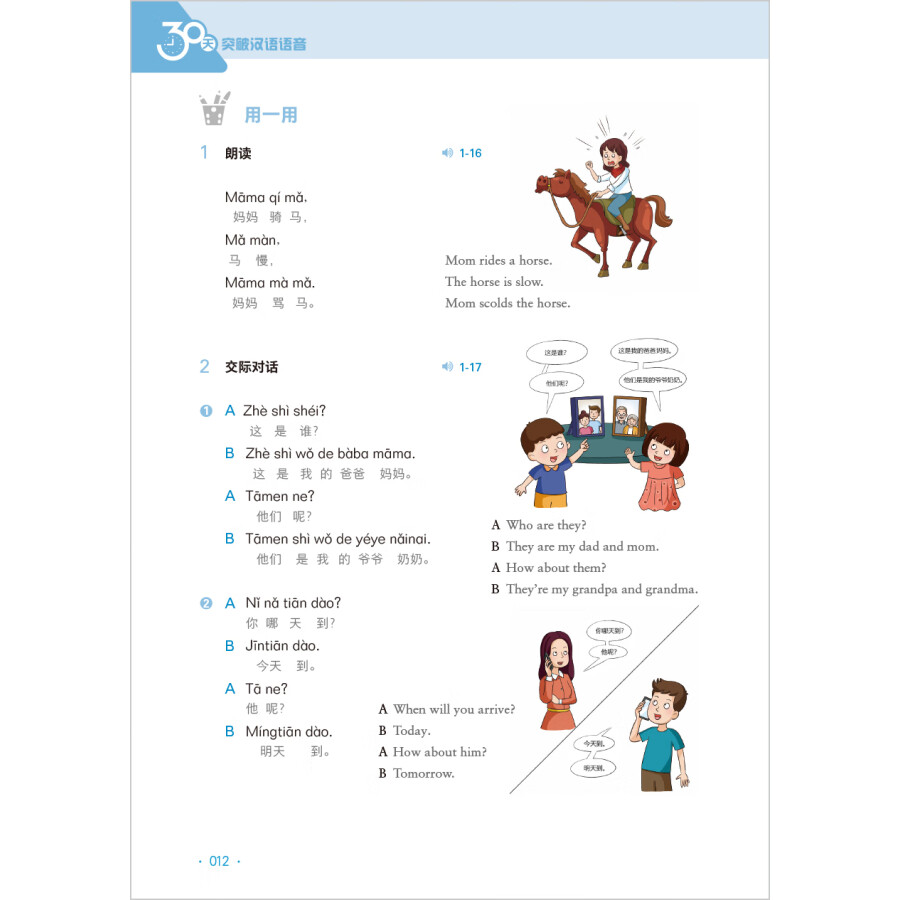 Sample pages of 30 Days to Master Chinese Prounciation (ISBN:9787521357660)