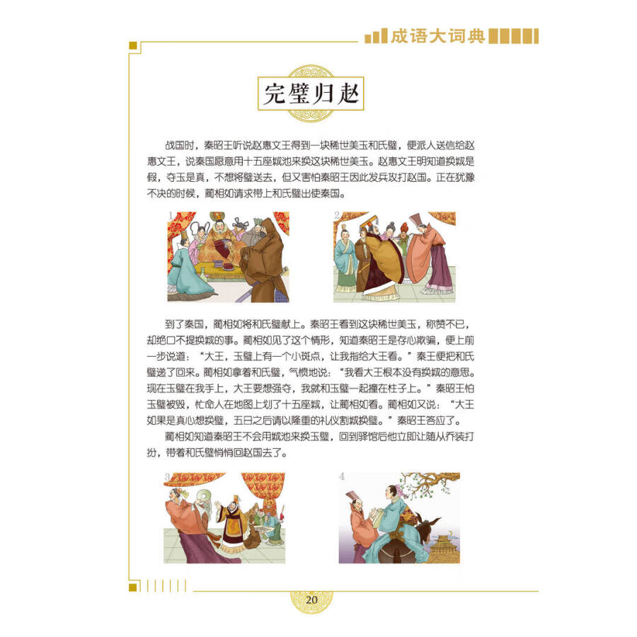 Sample pages of Dictionary of Idioms (ISBN:9787513817745)
