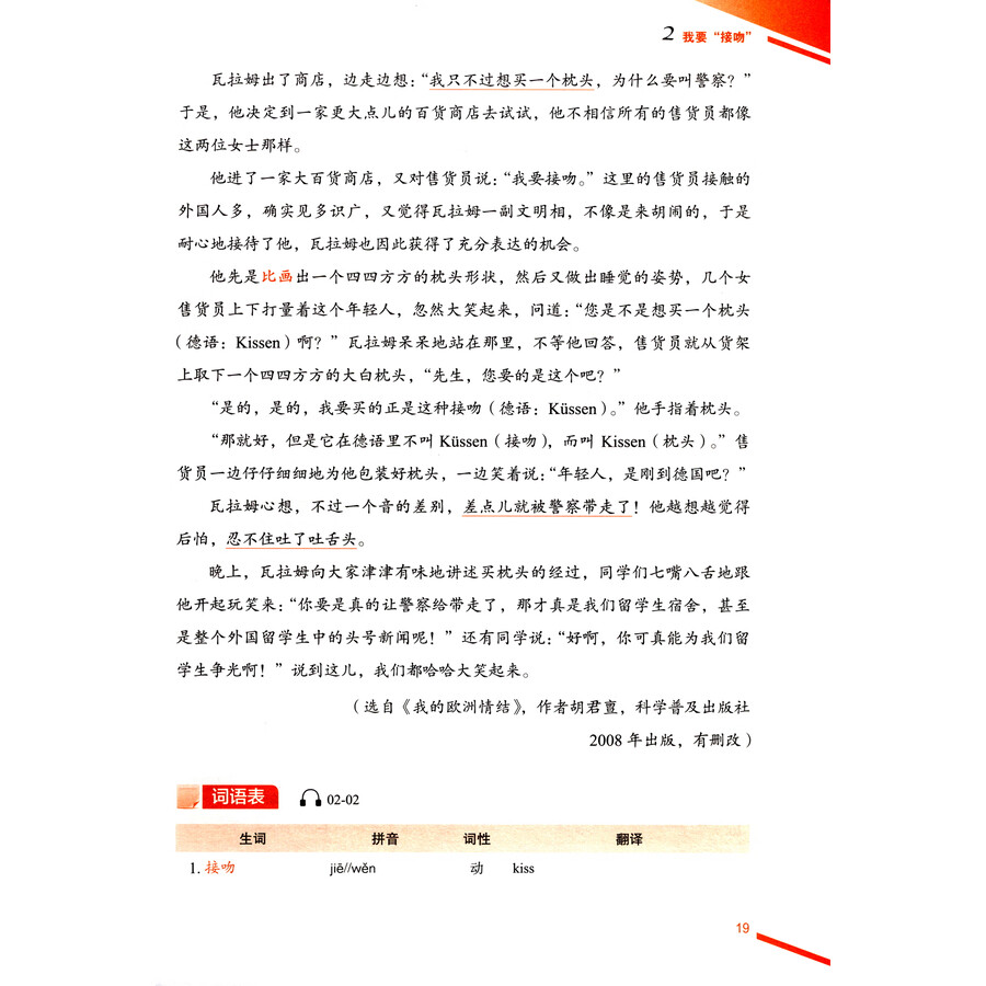 Sample pages of Intermediate Chinese Comprehensive Course I (ISBN:9787561966419)