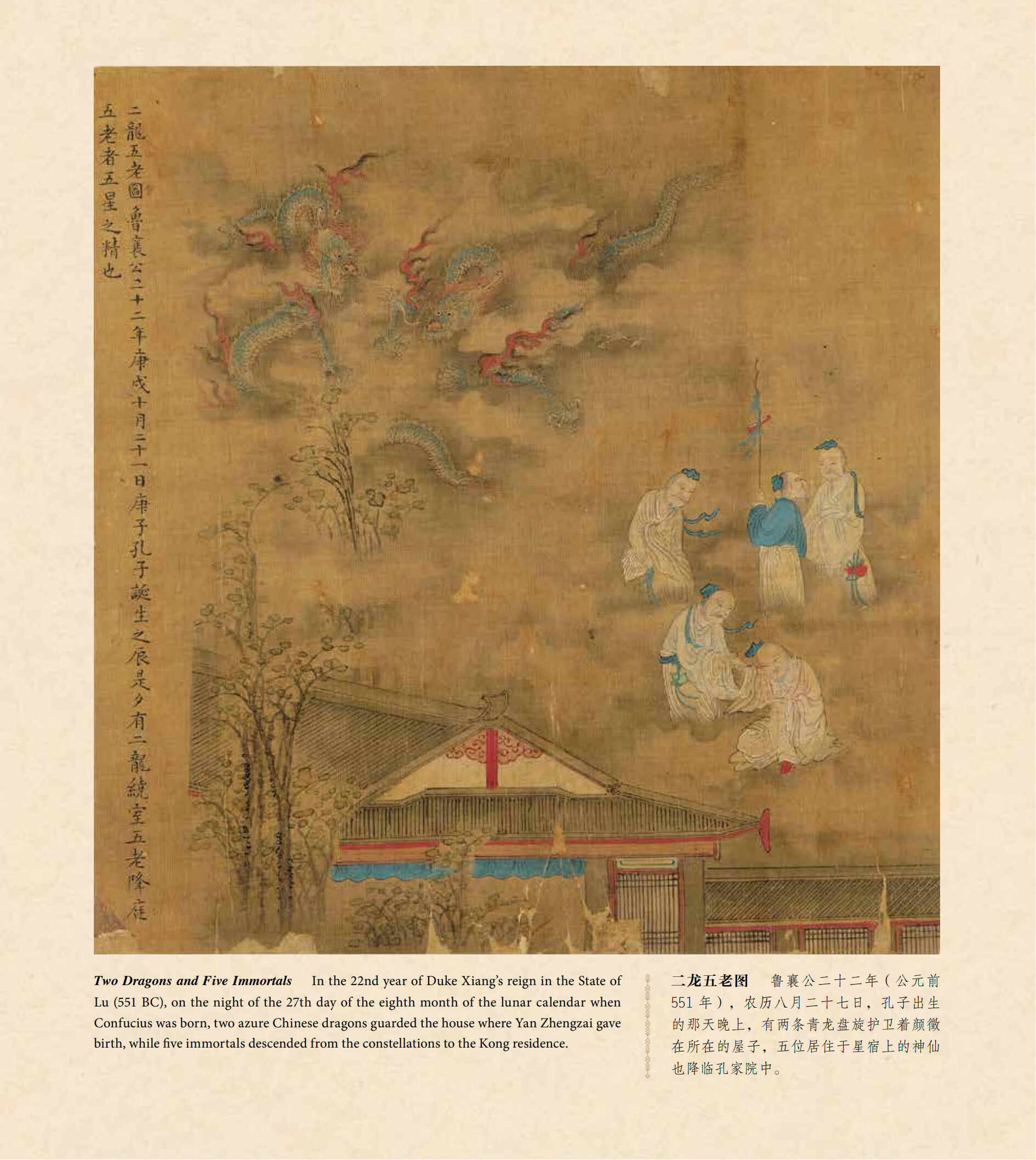 Sample pages of The Paintings of the Sacred Sagas of Confucius (ISBN:9787119139678)