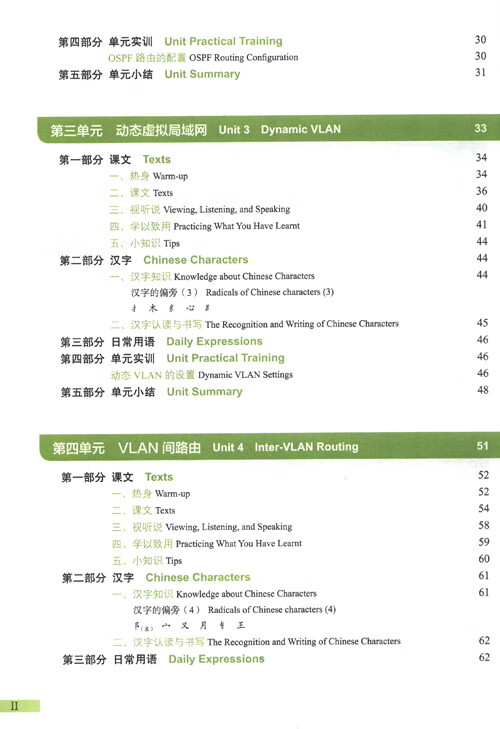 Table of contents: New Silk Road "Chinese+ Vocational Skills" Series: Chinese + Computer Networking Technology (Advanced) (ISBN:9787561966556)