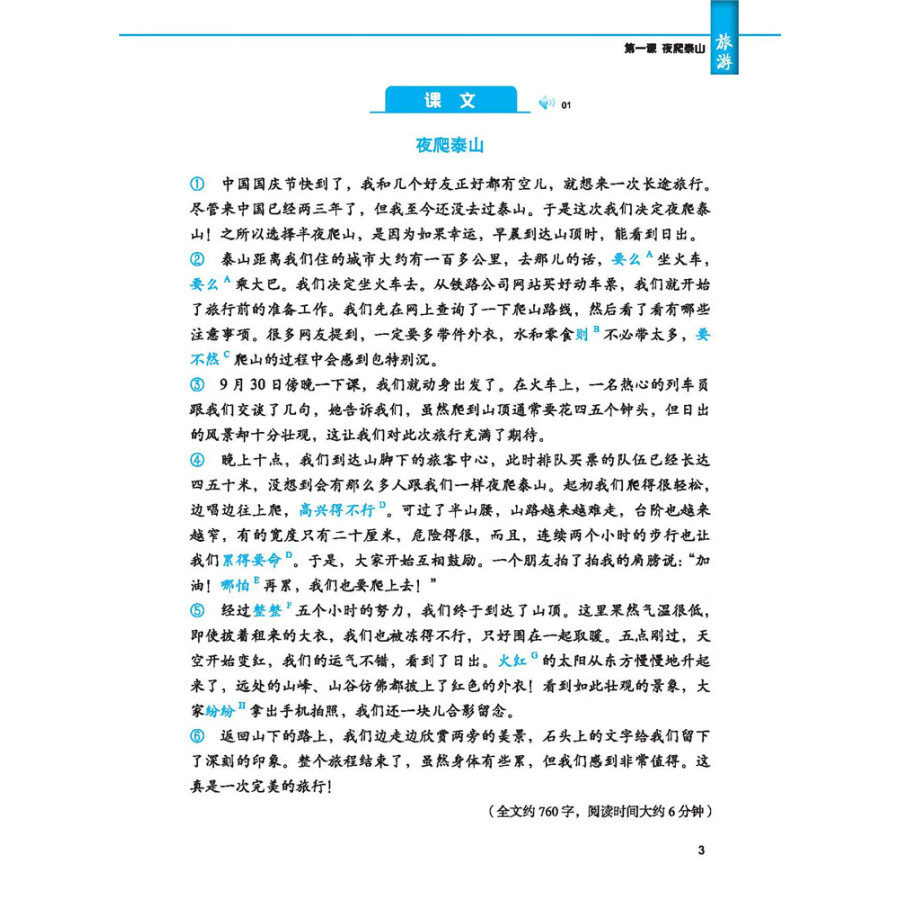 Sample pages of Intensive Chinese for Pre-University Students: Textbook 5 (ISBN:9787561957455)