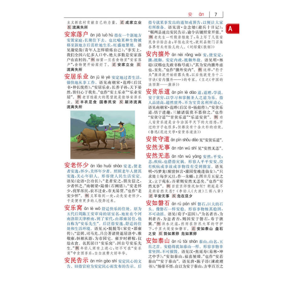 Sample pages of Dictionary of Idioms (ISBN:9787513817745)