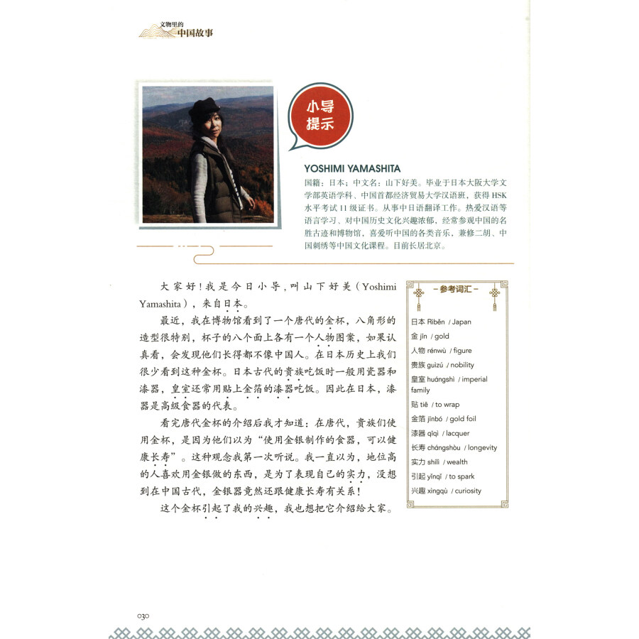 Sample pages of The World Tells China Stories: Chinese Stories in Artifacts (ISBN:9787510474729)