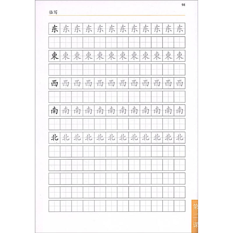 Sample pages of Chinese Character Writing (ISBN:9787100060196)