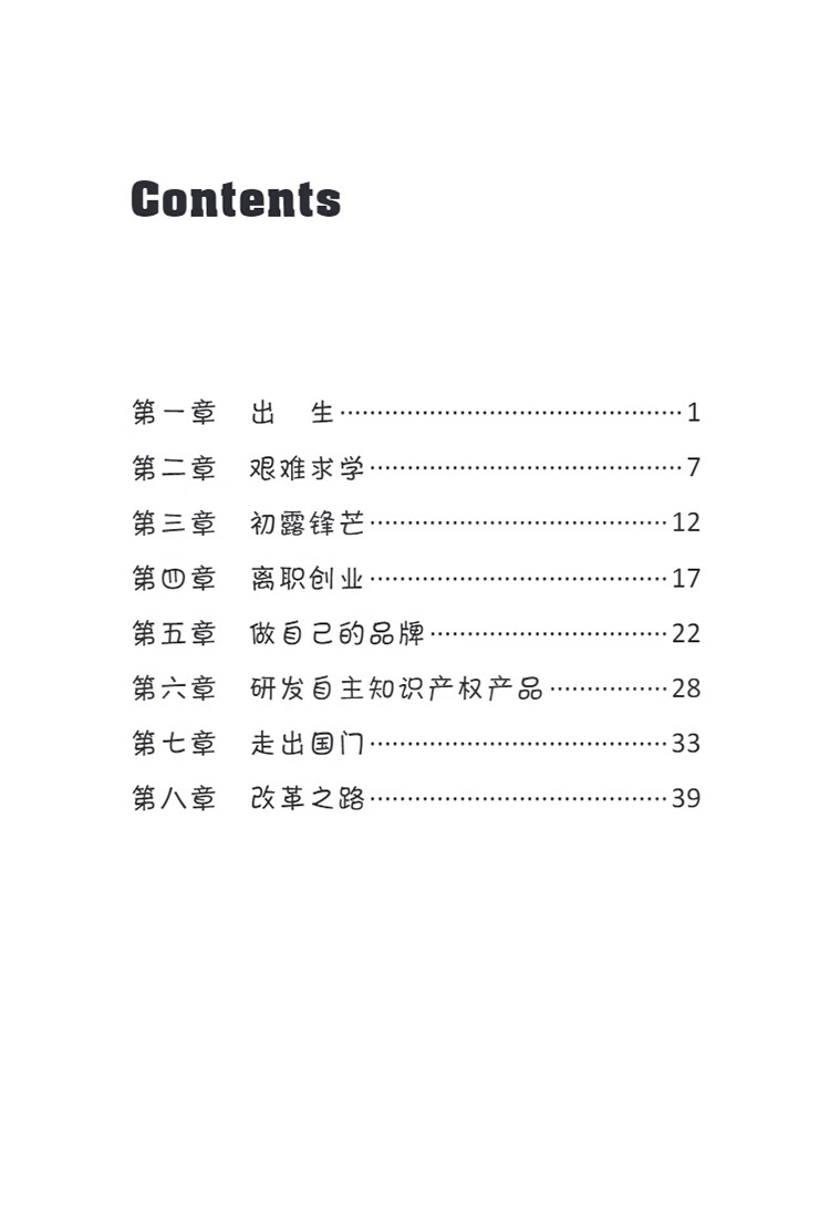 Table of contents: The Pioneers of Contemporary China: The Founder of Huawei Ren Zhengfei (ISBN:9787513827065)