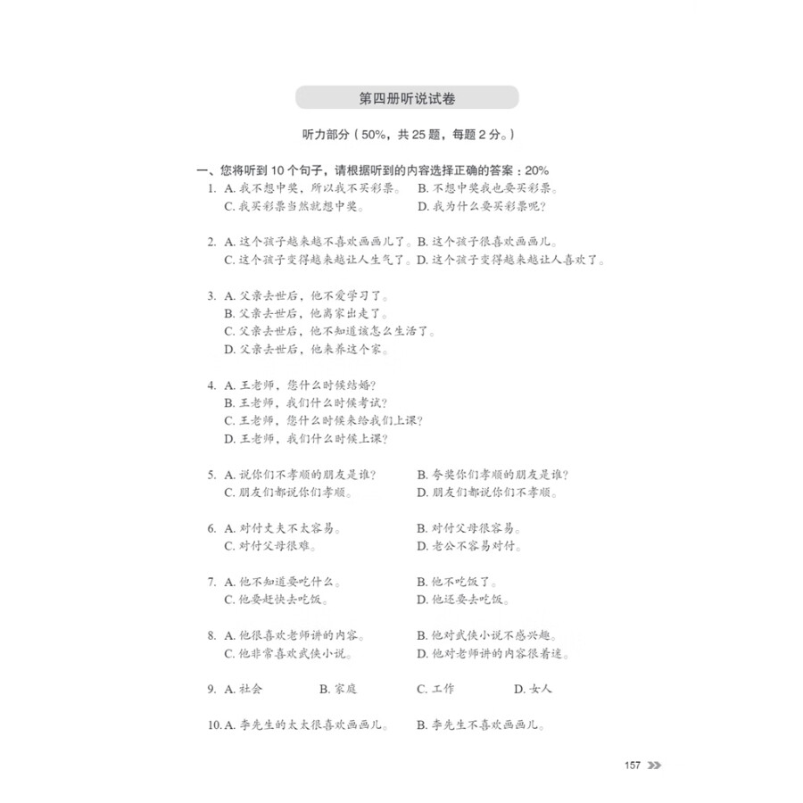 Sample pages of New Contemporary Chinese: Teacher's Book 4 (ISBN:9787513822503)