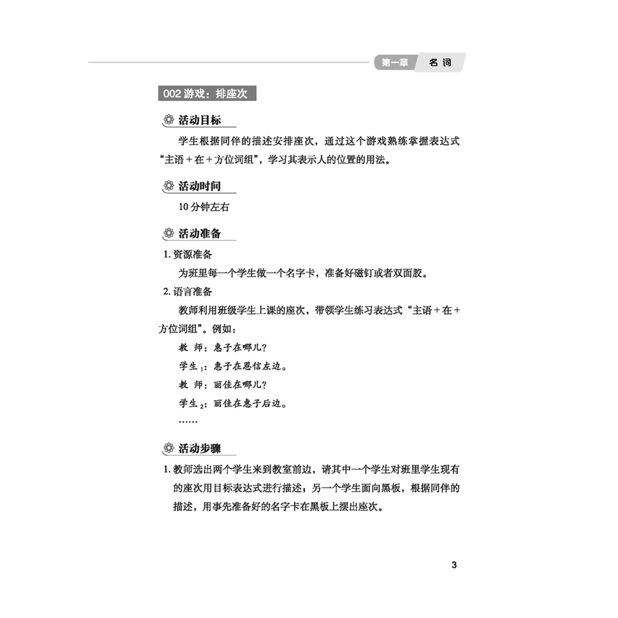 Sample pages of Chinese Grammar Activities for the Classroom (ISBN:9787561956946)