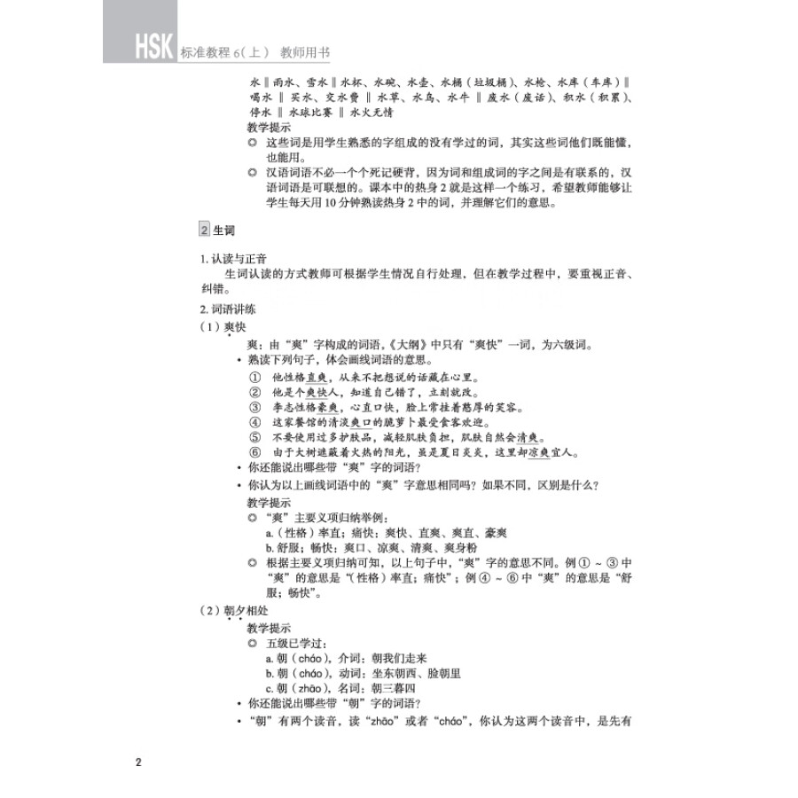 Sample pages of HSK Standard Course 6A - Teacher's Book (ISBN:9787561956373)
