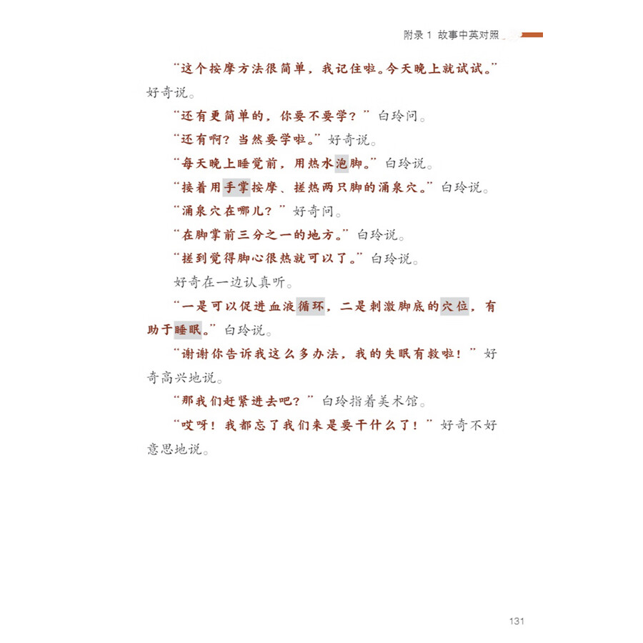 Sample pages of My TCM Journey in China: TCM Wisdom for Families (ISBN:9787513825054)