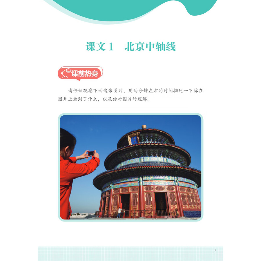 Sample pages of Itesive Readig Course on Chiese Culture: Traditional Culture (ISBN:9787513825627)