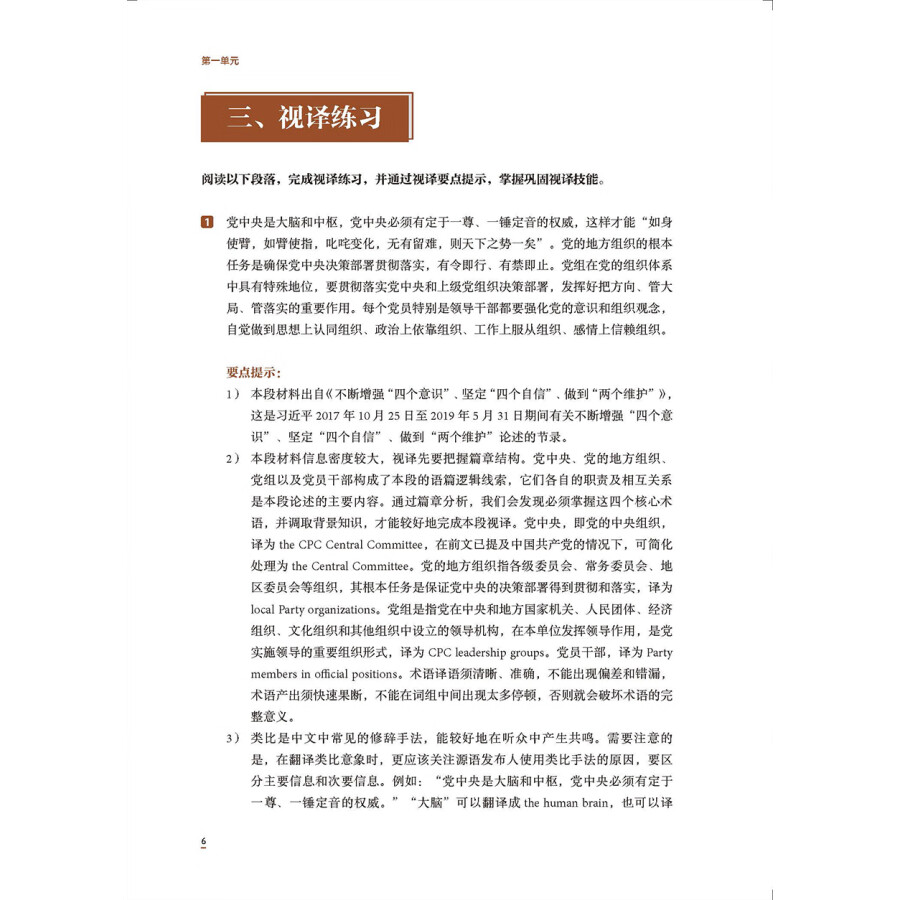 Sample pages of Understanding Contemporary China: Advanced Chinese-English Interpretation (ISBN:9787521338287)