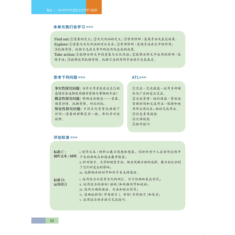 Sample pages of IB MYP Language and Literature Grade 7 (Student's Book) (ISBN:9787513823050)