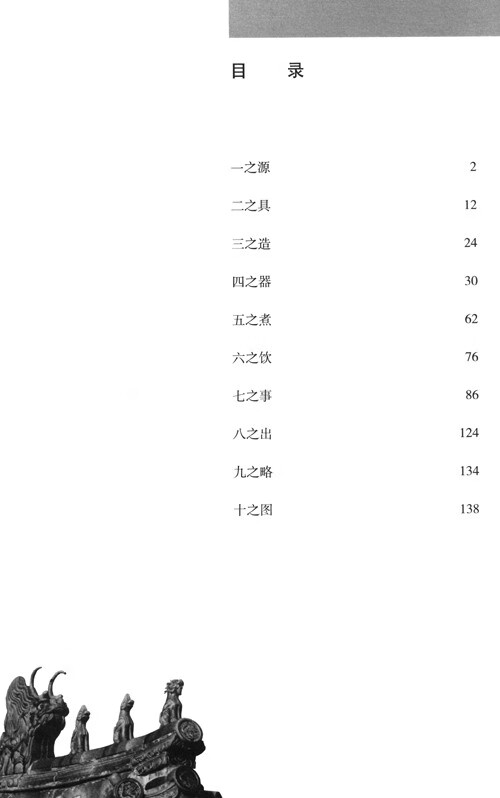Table of contents: Classico Do Cha (ISBN:9787119125695)