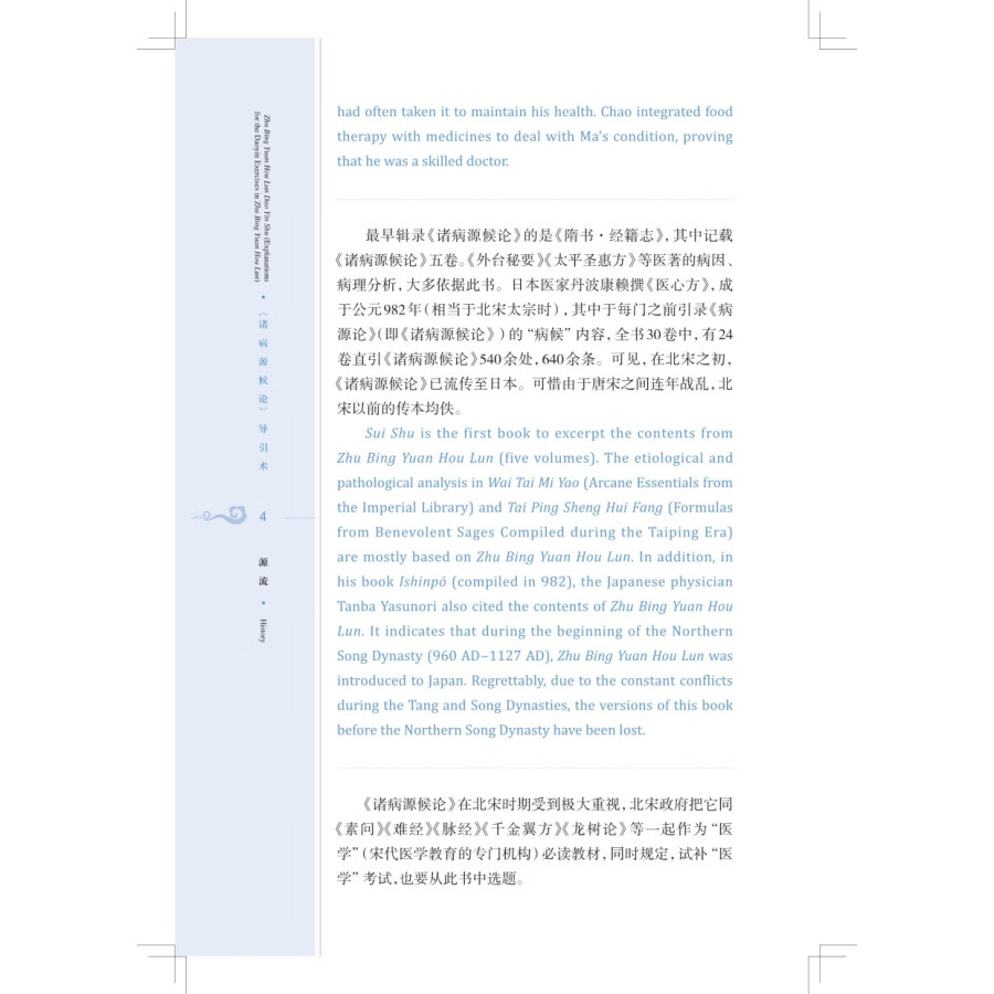 Sample pages of Traditional and Classical Chinese Health Cultivation: Zhu Bing Yuan Hou Lun Dao Yin Shu (Explanations for the Daoyin Exercies in Zhu Bin Yuan Hou Lun) (with Video) (ISBN:9787547863923)