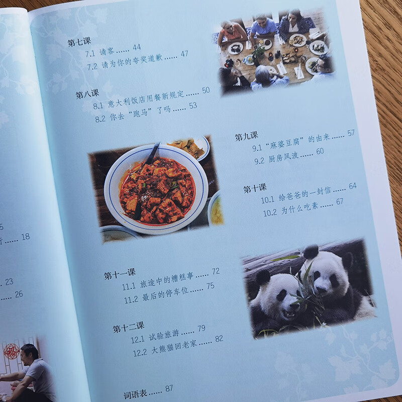 Table of contents: Learn Chinese with Me (2nd Edition) Vol 3: Extensive Reading (ISBN:9787107333095)