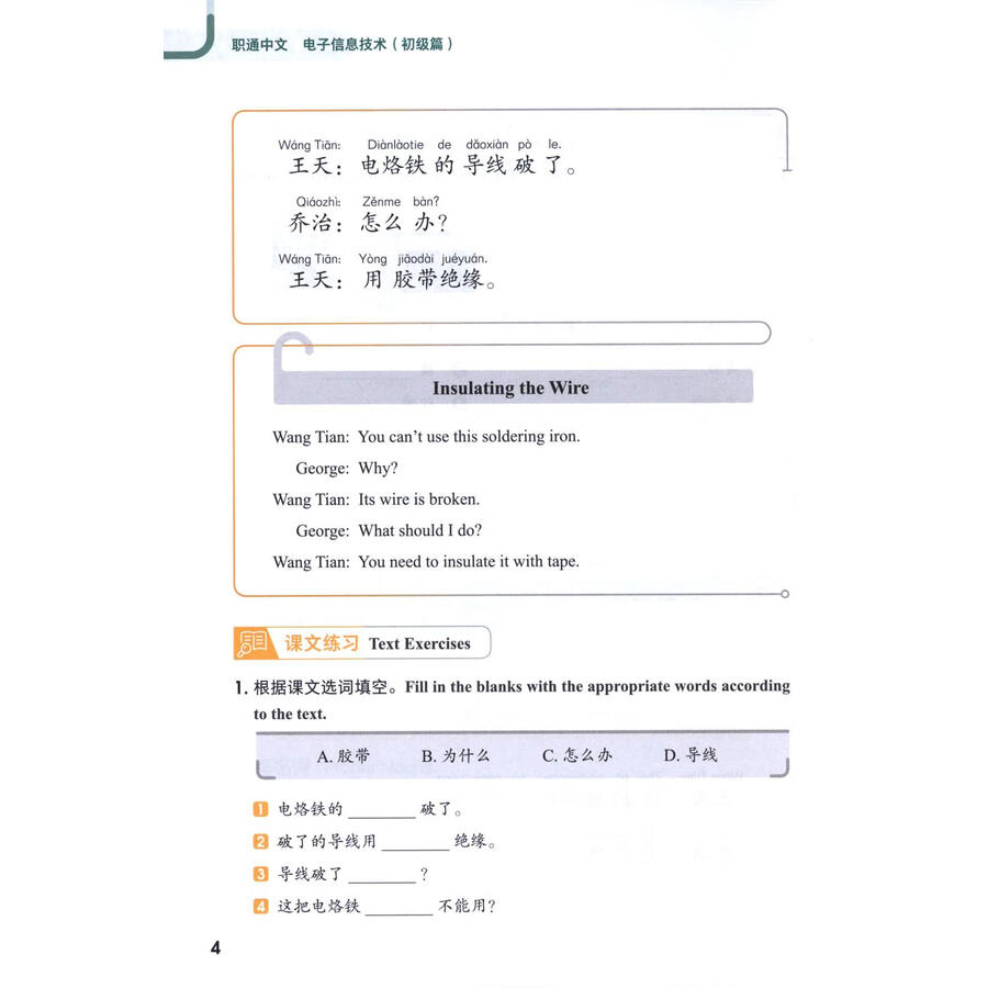 Sample pages of Access to Vocational Chinese: Electronic Information Technology Elementary (ISBN:9787561966587)