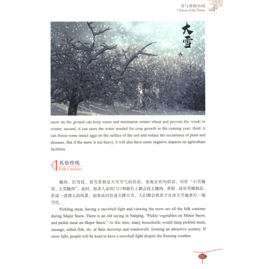 Sample pages of Cultural China (ISBN:9787300331324)