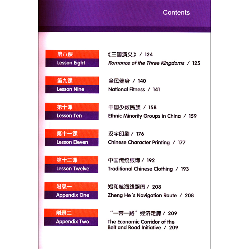 Table of contents: China Study (Grade Eight) (ISBN:9787567598690)