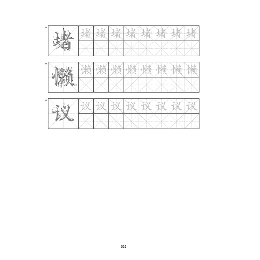 Sample pages of New Contemporary Chinese: Character Writing Workbook 2B (ISBN:9787513822565)