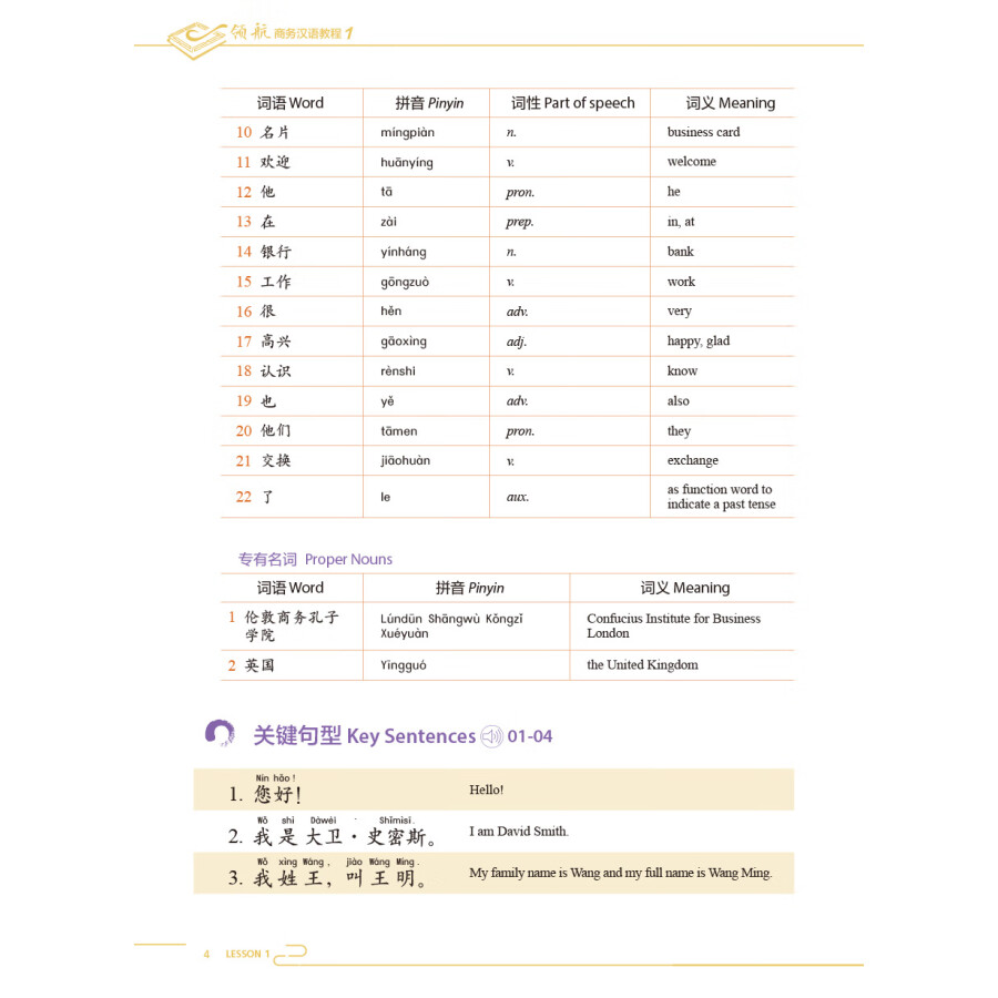 Sample pages of Pilot Business Chinese Course 1 (ISBN:9787521353570)