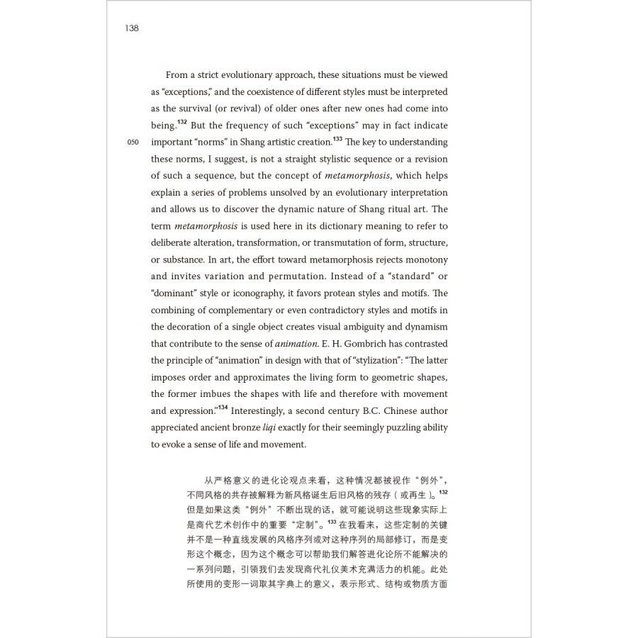 Sample pages of Monumentality in Early Chinese Art and Architecture (ISBN:9787521353662)