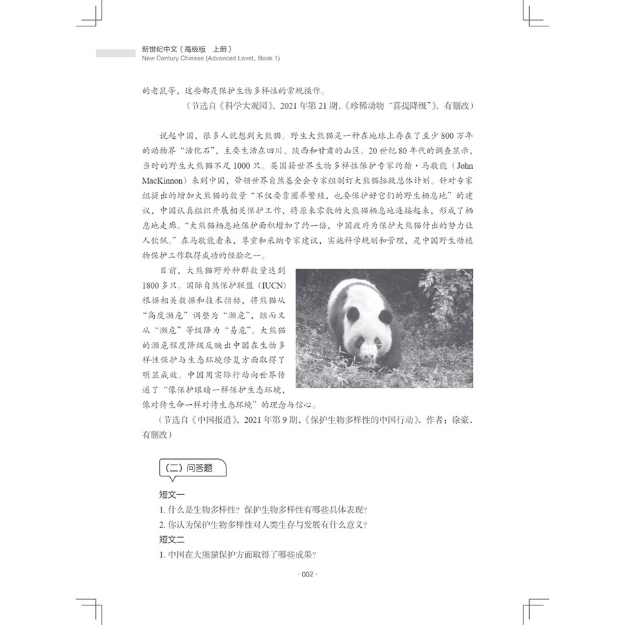 Sample pages of New Century Chinese Advanced Level Book 1 (ISBN:9787513828130)