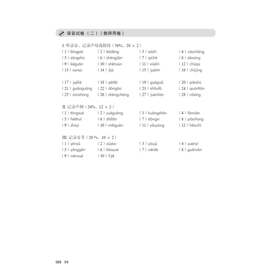 Sample pages of New Contemporary Chinese: Teacher's Book 1 (ISBN:9787513822343)