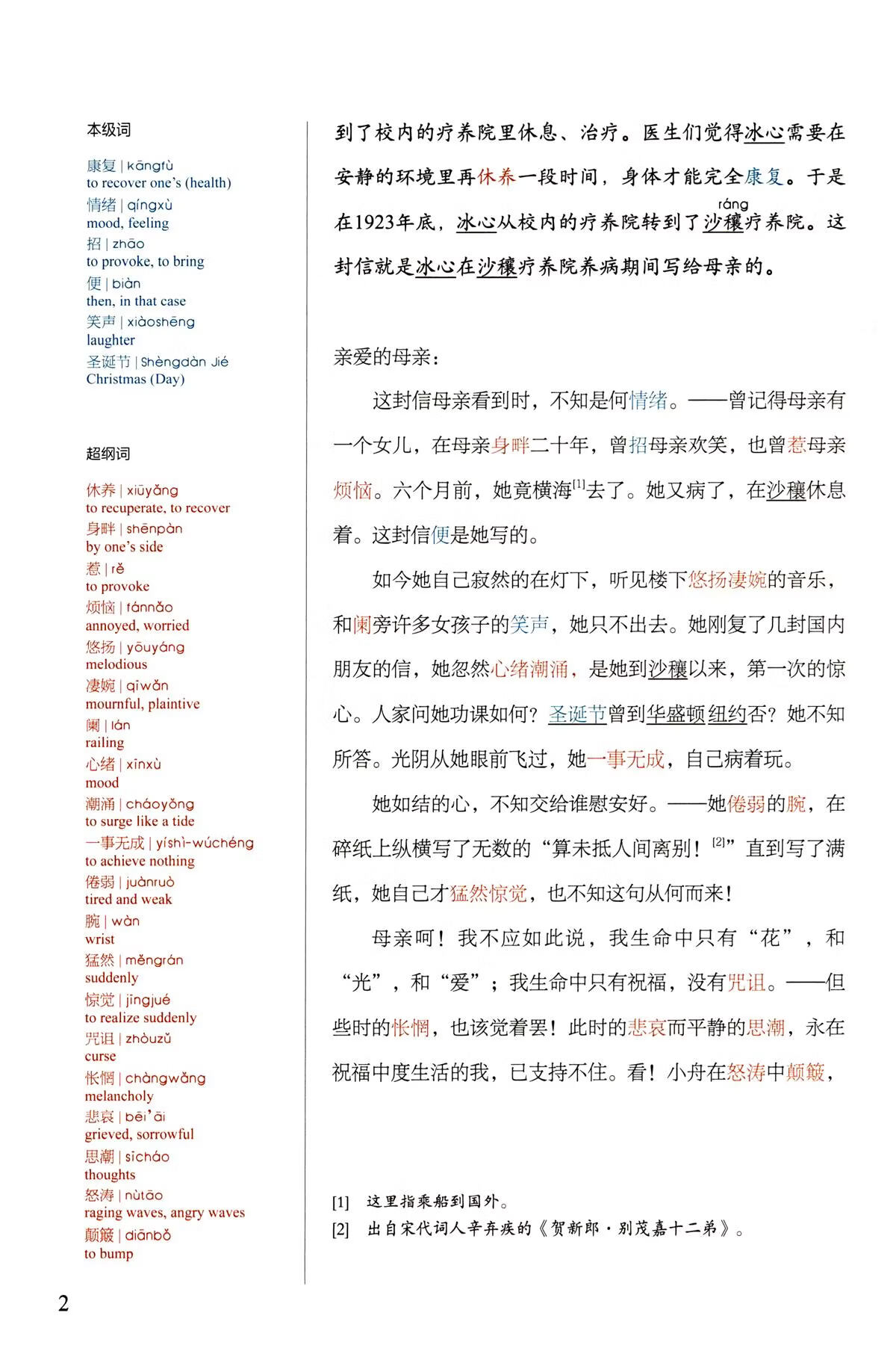 Sample pages of Reading China SFLEP Chinese Graded Readers - Level 6 Vol 4: May This Letter Find You Well (ISBN:9787544680172)