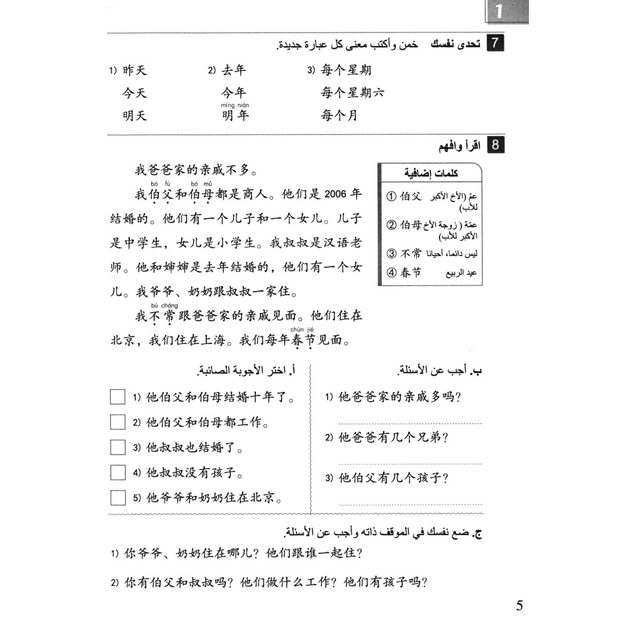Sample pages of Easy Steps to Chinese (2nd Edition) (Arabic Edition) Workbook 2 (ISBN:9787561961919)