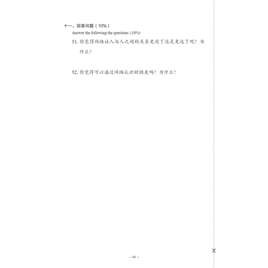 Sample pages of New Contemporary Chinese: Testing Materials 4 (with audio) (ISBN:9787513822510)