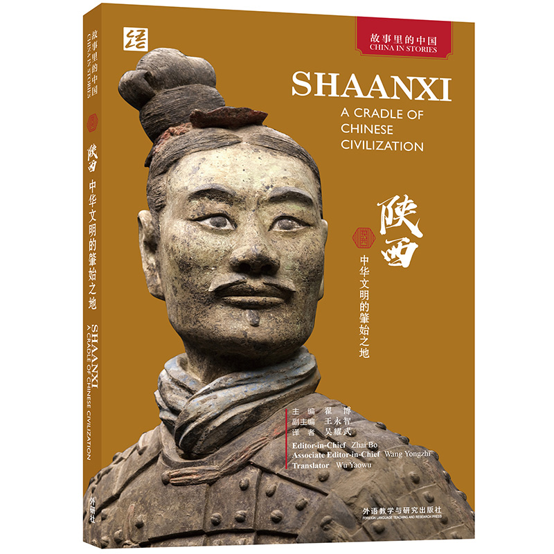 China in Stories Shaanxi A Cradle of Chinese Civilization
