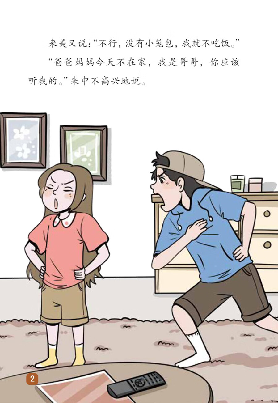 Sample pages of "Wisdom Tree" Chinese Readers for Young Learners: Do You Believe Advertisements (PYP Phases 3-4) (ISBN:9787513824453)