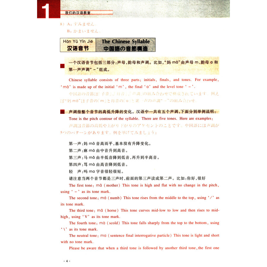 Sample pages of Our Chinese Classrom Elementary Vol 1 (ISBN:9787532753833)