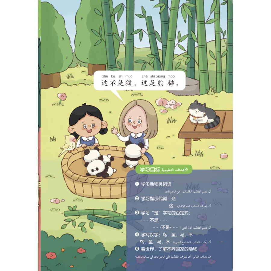 Sample pages of 你真棒1C (ISBN:9787521346145)