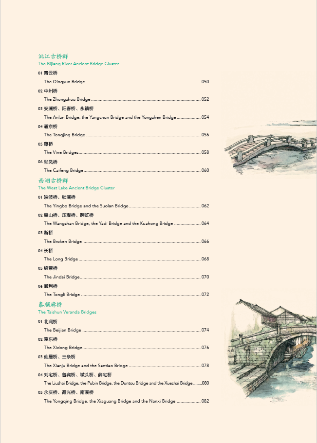 Table of contents: Hand-Drawn Classic Travel Landmarks: Ancient Chinese Bridges (ISBN:9787514620672)