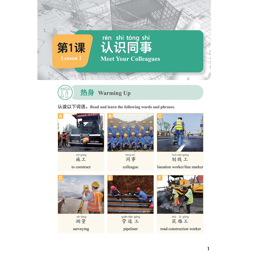 Sample pages of Access to Vocational Chinese: Municipal Engineering Construction (Elementary) (ISBN:9787513825566)