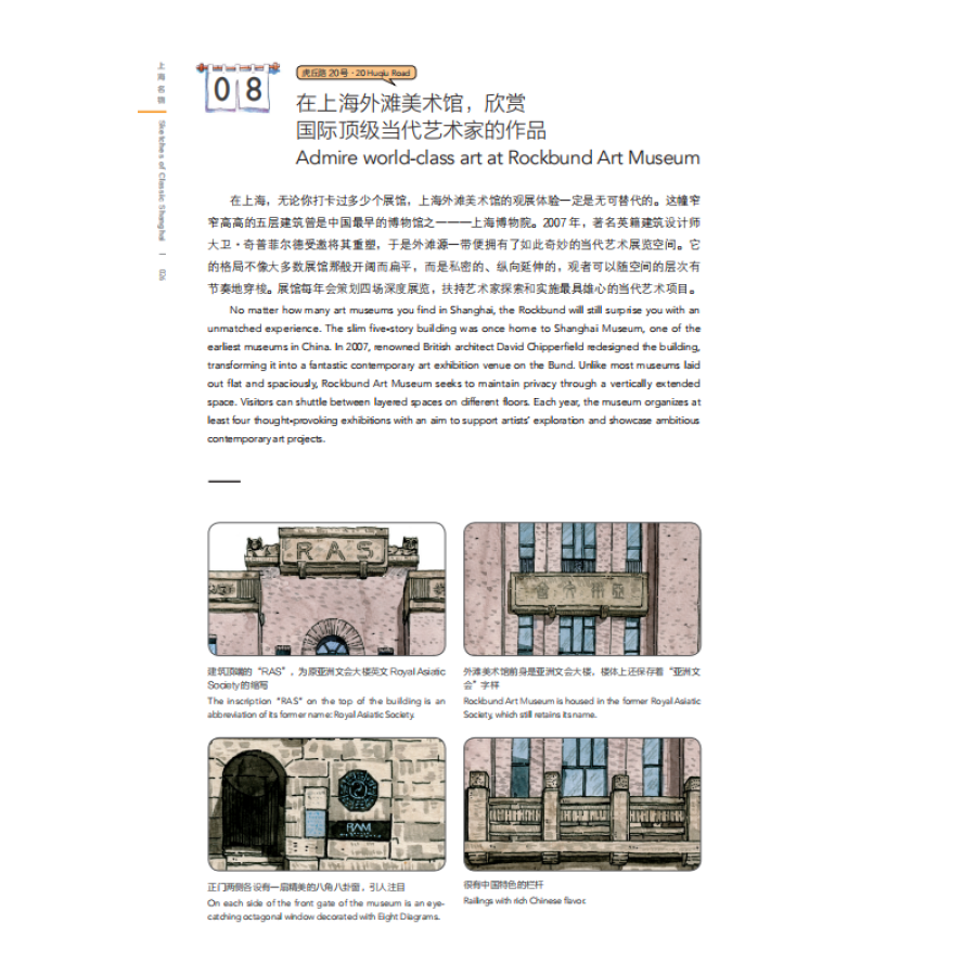 Sample pages of Hand-Drawn Classic Travel Landmarks: Sketches of Classic Shanghai (ISBN:9787514617764)