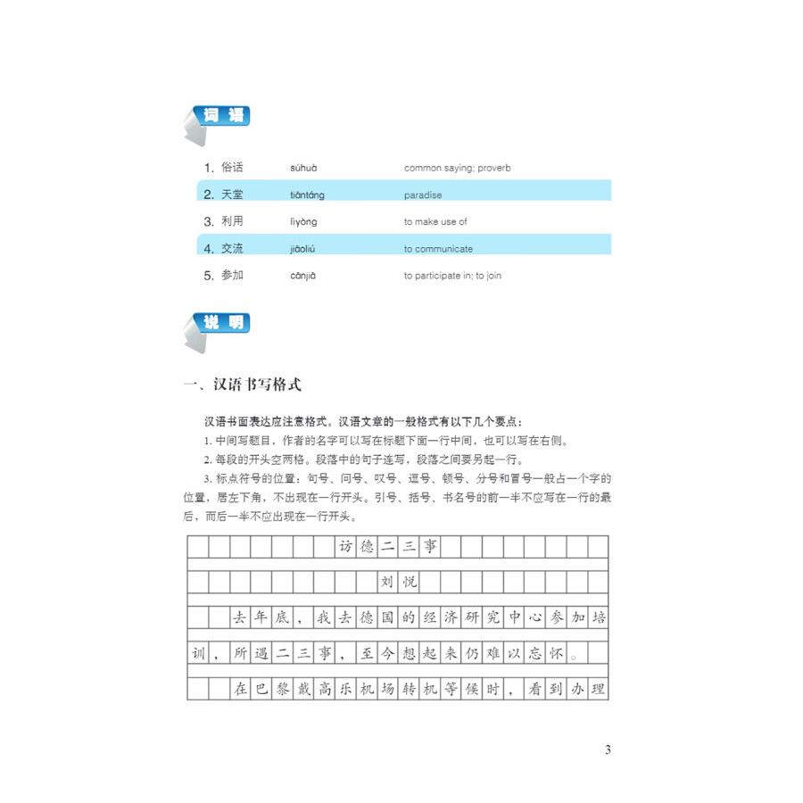Sample pages of A New Chinese Writing Course (ISBN:9787513801393)