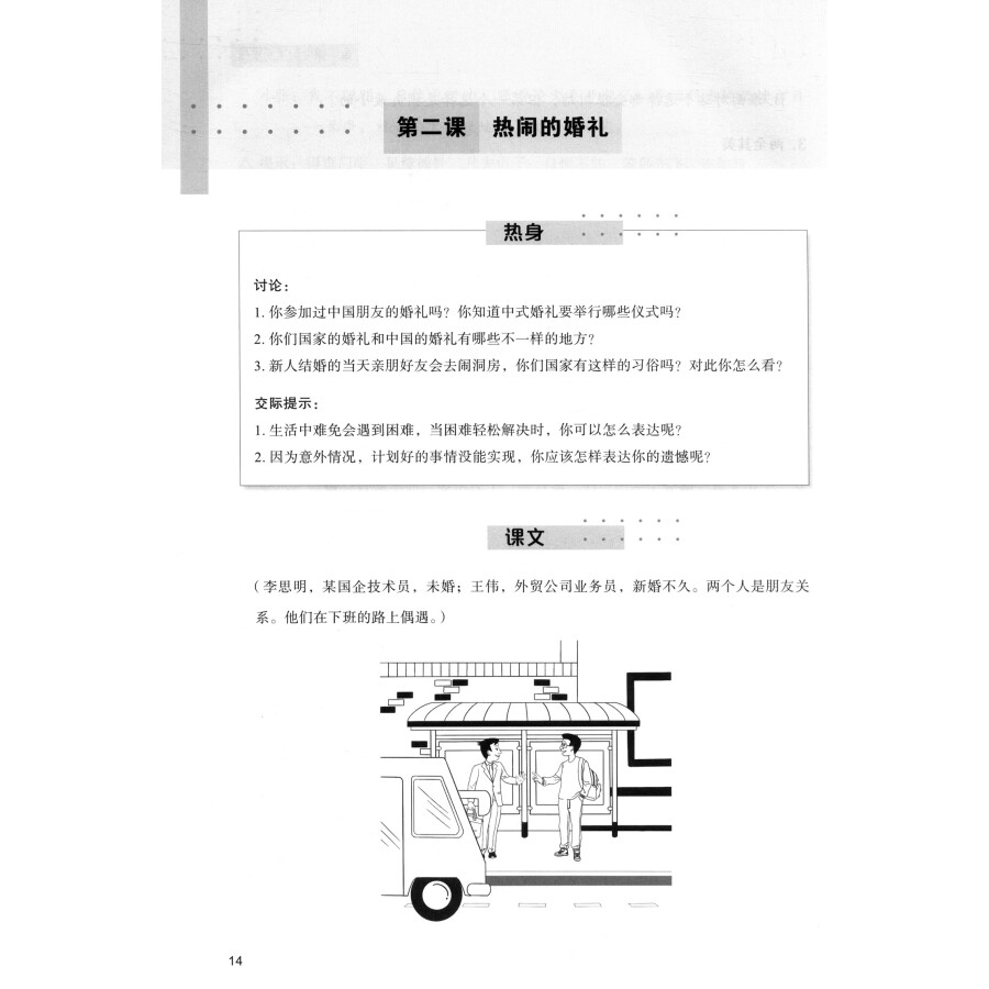 Sample pages of Learning Advanced Chinese Idioms (ISBN:9787561960202)