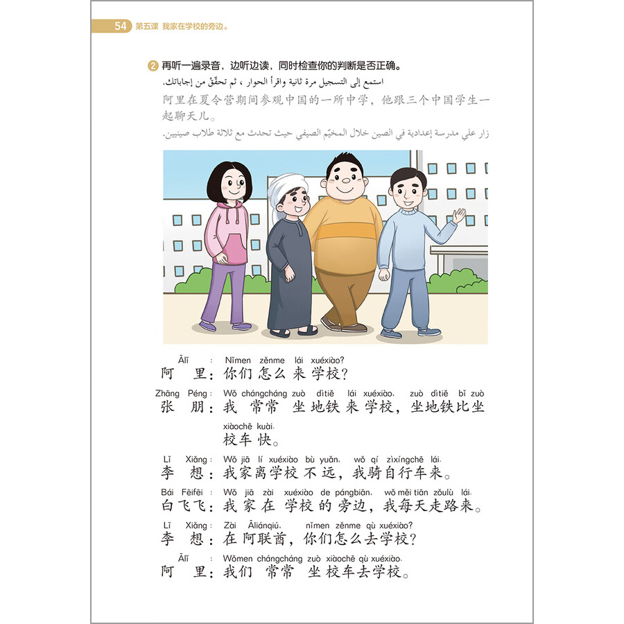 Sample pages of 跨越丝路2C (ISBN:9787521340495)
