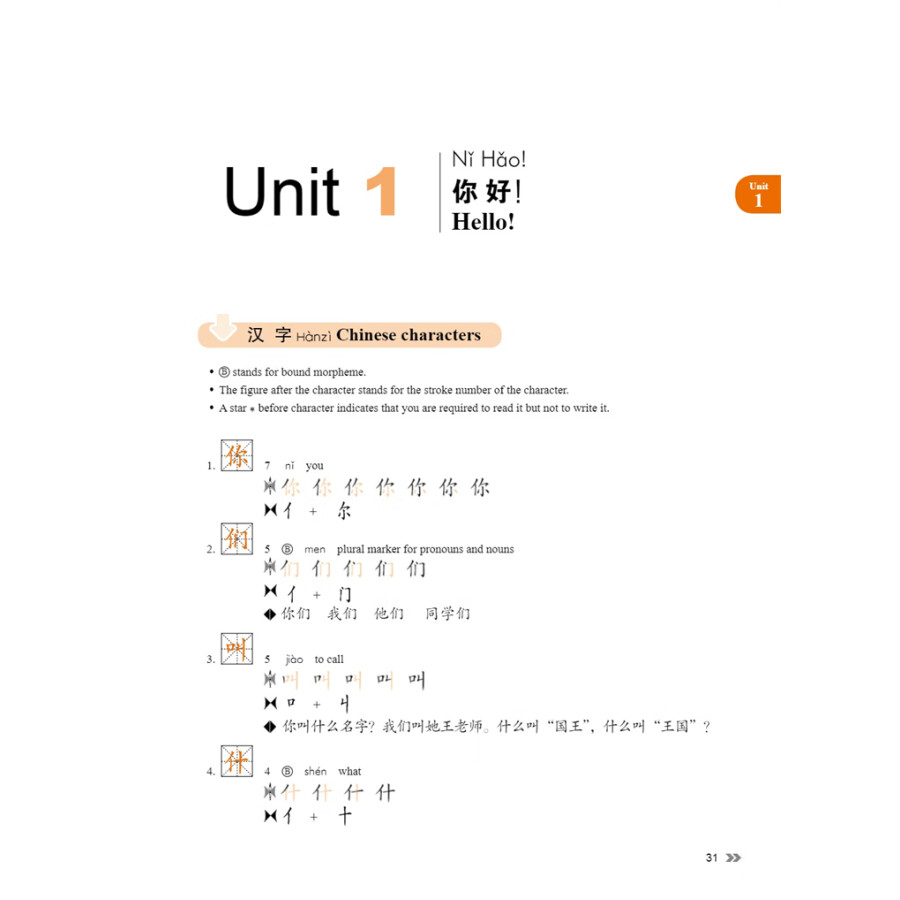 Sample pages of New Contemporary Chinese: Character Book 1 (ISBN:9787513822329)