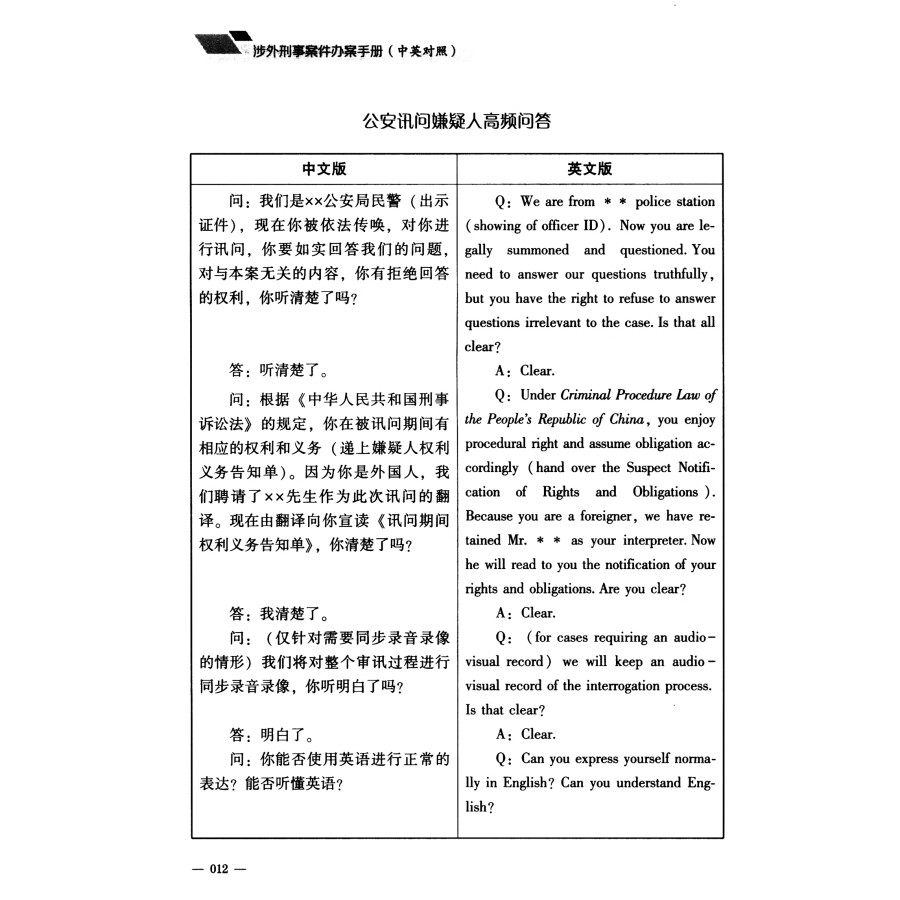 Sample pages of A Handbook for Handling Foreigner-Related Criminal Cases (ISBN:9787576406535)