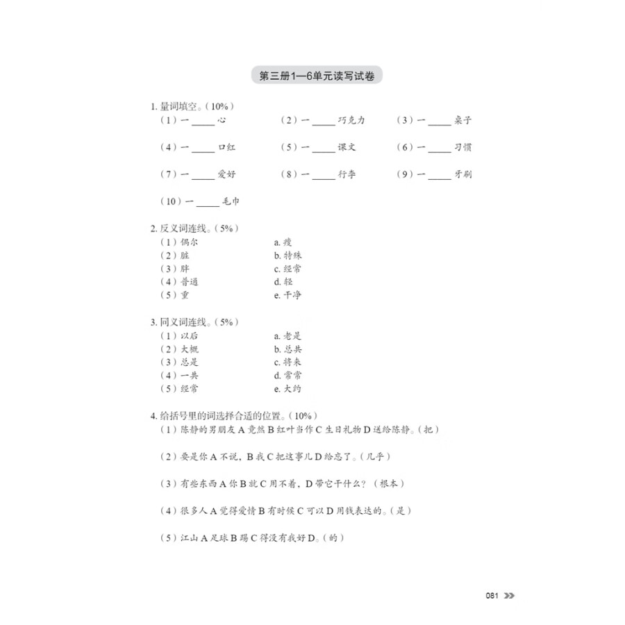 Sample pages of New Contemporary Chinese: Teacher's Book 3 (ISBN:9787513822459)