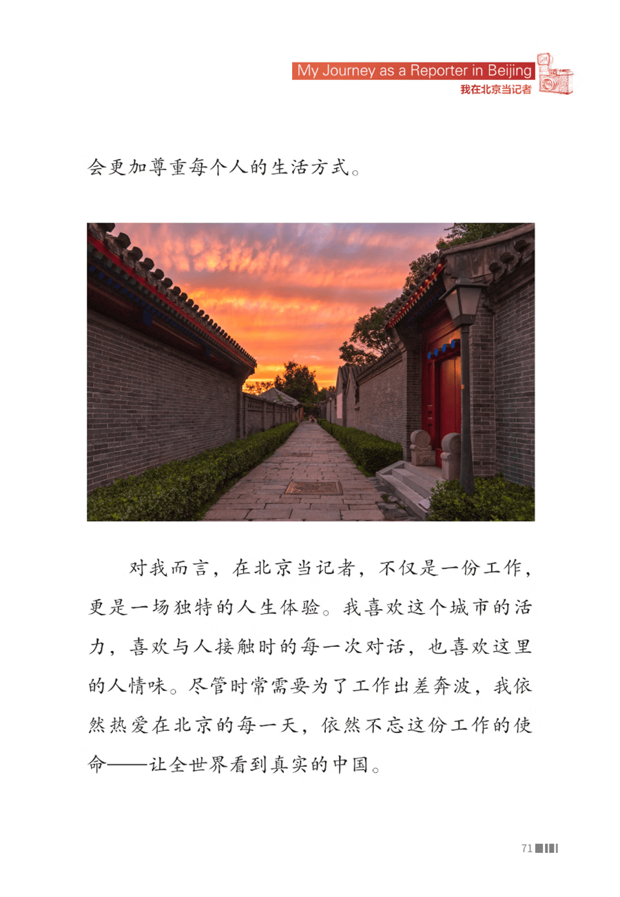 Sample pages of China Through the Eyes of Foreign Journalists II (ISBN:9787513828451)