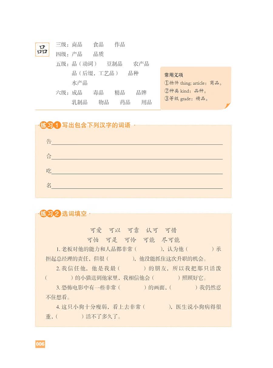 Sample pages of 汉字进阶教程 含汉字部件、汉字知识、字族、词族、汉字文化常识及数字教学资源 (ISBN:9787513827126)