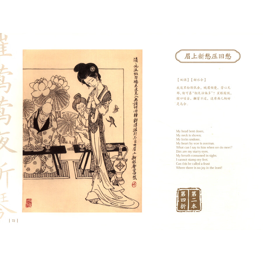 Sample pages of Dai Dunbang's Illustrations of Romance of the Western Bower (ISBN:9787119140711)