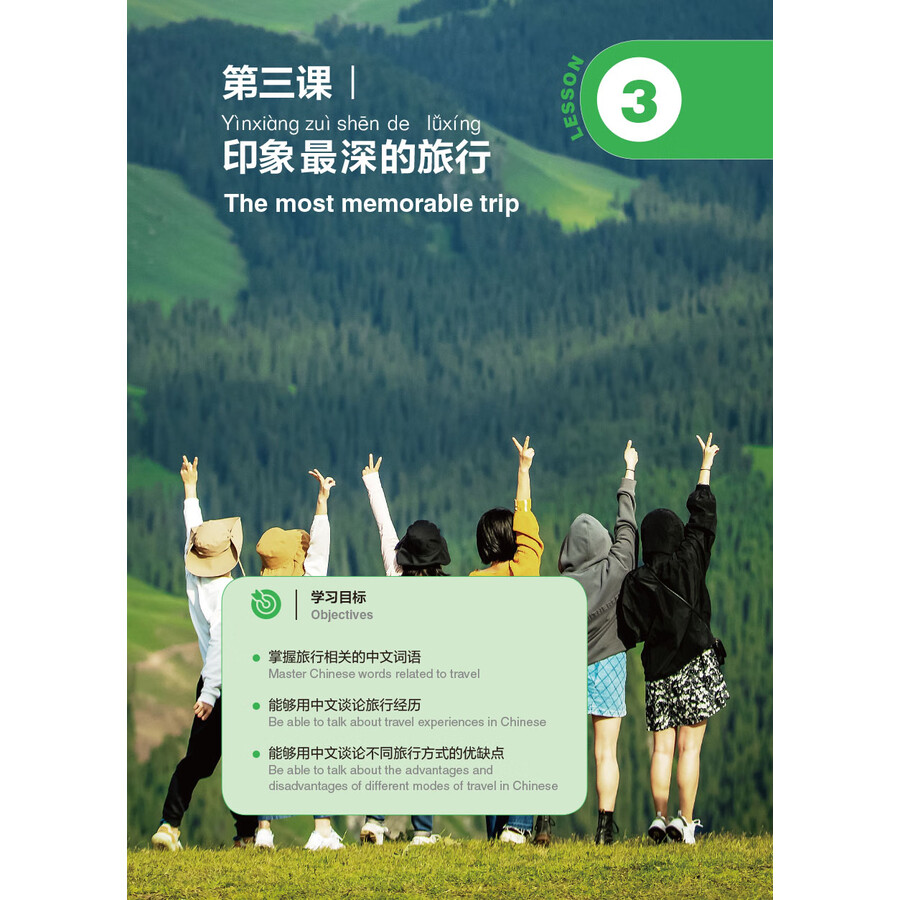 Sample pages of Speak Chinese Together 2 (ISBN:9787521358391)